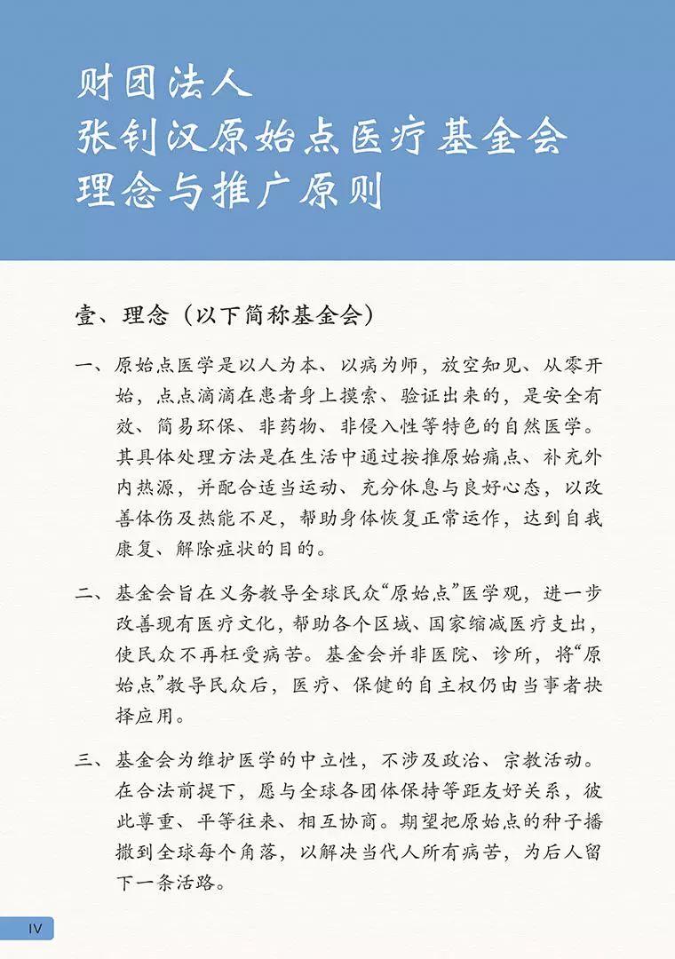 《原始点医学》 (2019年4月第15版)