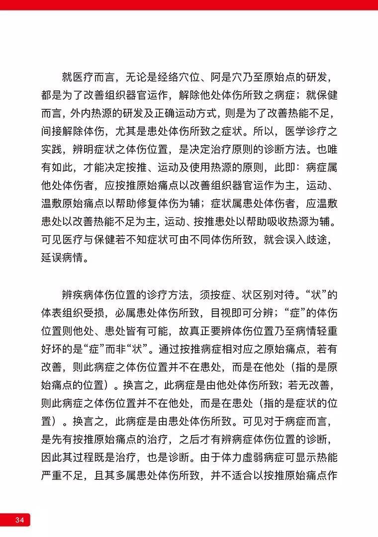 《原始点医学》 (2019年4月第15版)