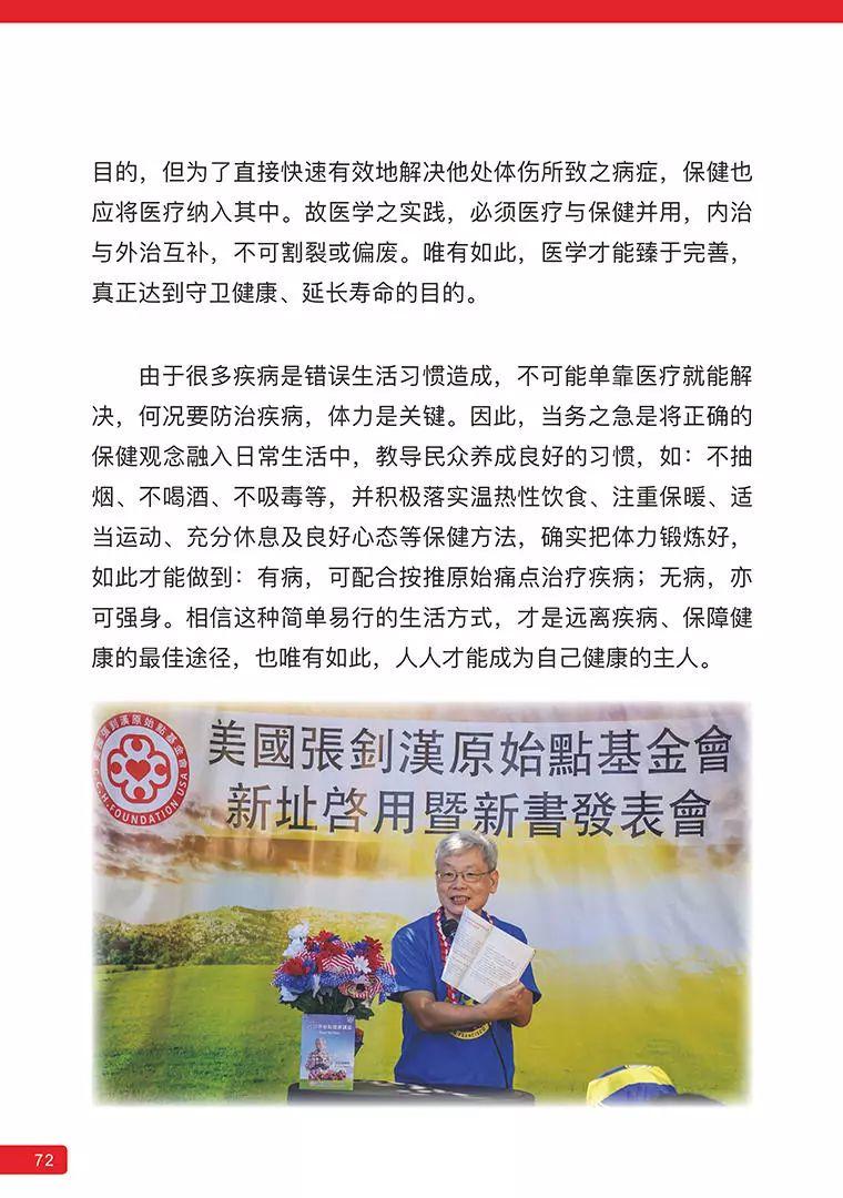 《原始点医学》 (2019年4月第15版)