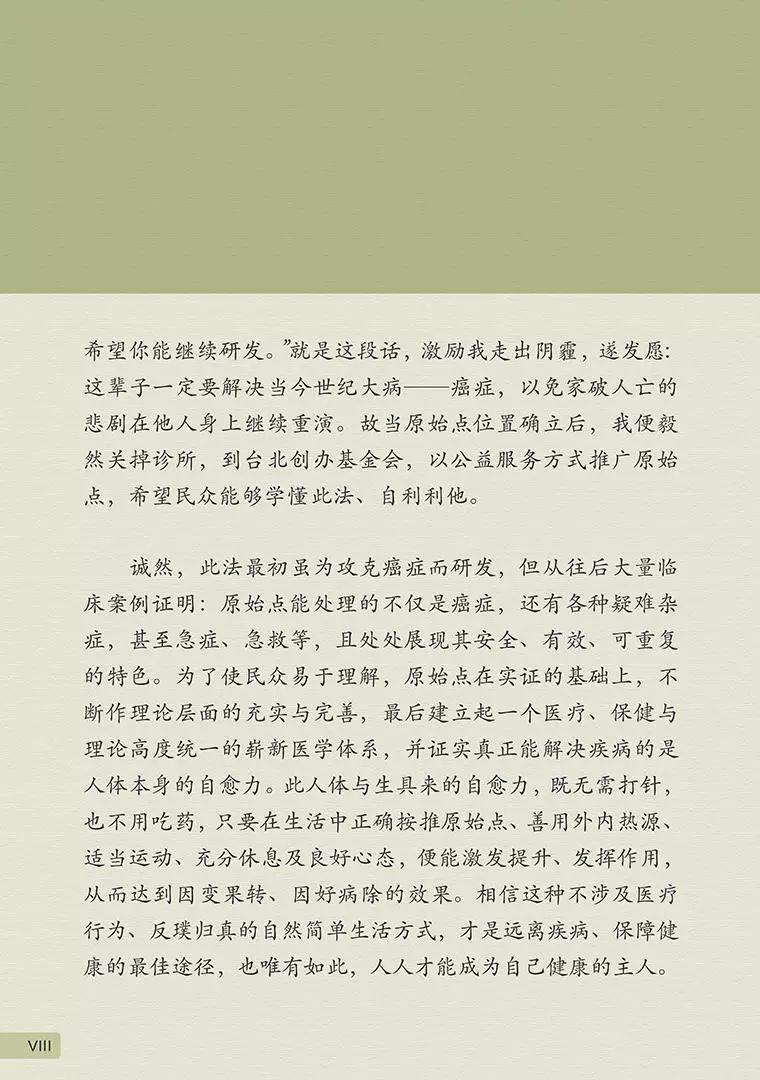 《原始点医学》 (2019年4月第15版)