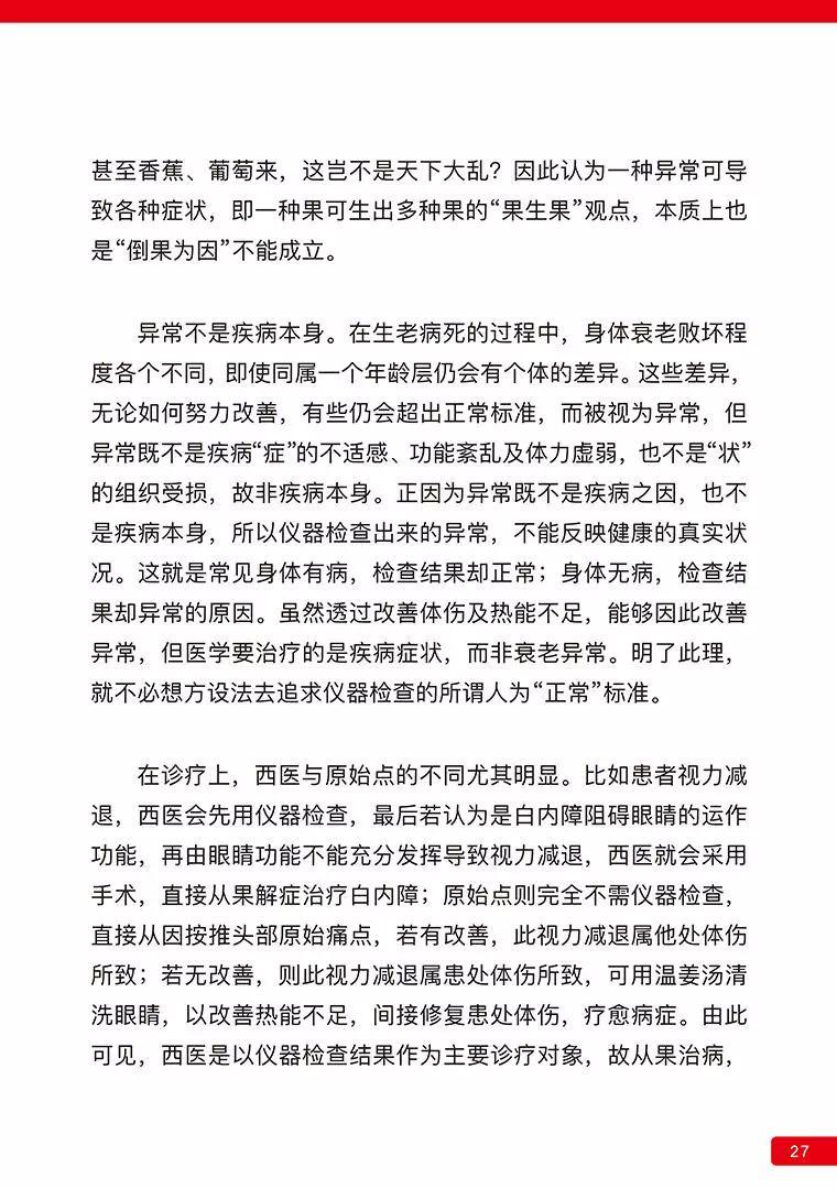 《原始点医学》 (2019年4月第15版)