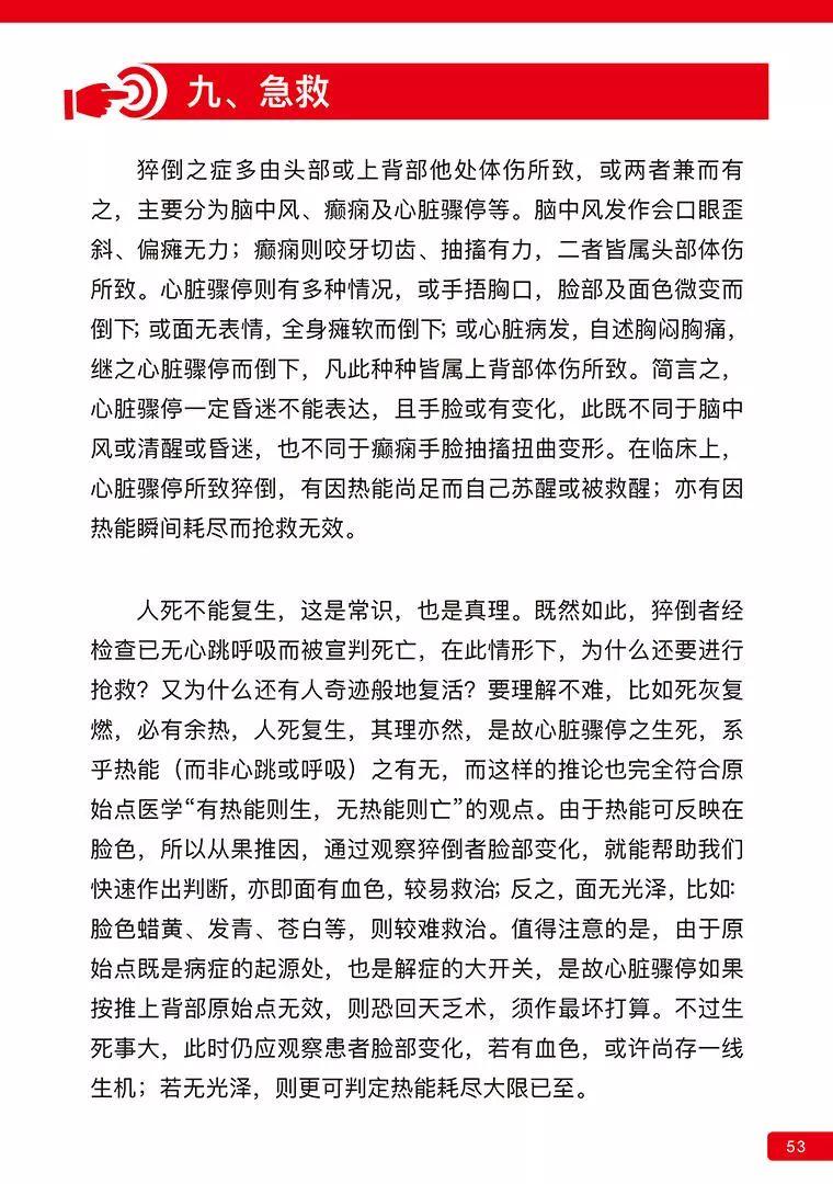 《原始点医学》 (2019年4月第15版)