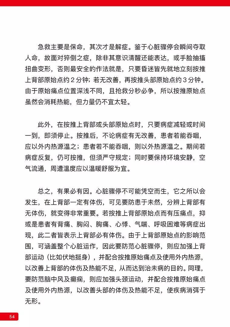 《原始点医学》 (2019年4月第15版)