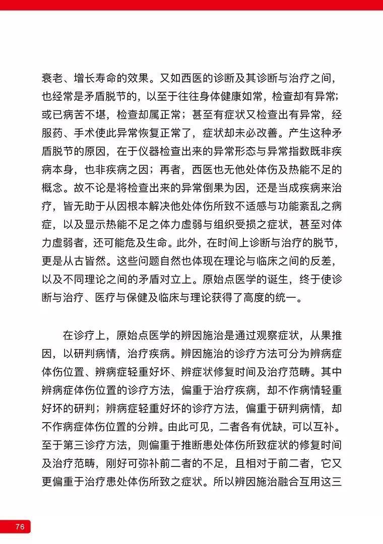 《原始点医学》 (2019年4月第15版)