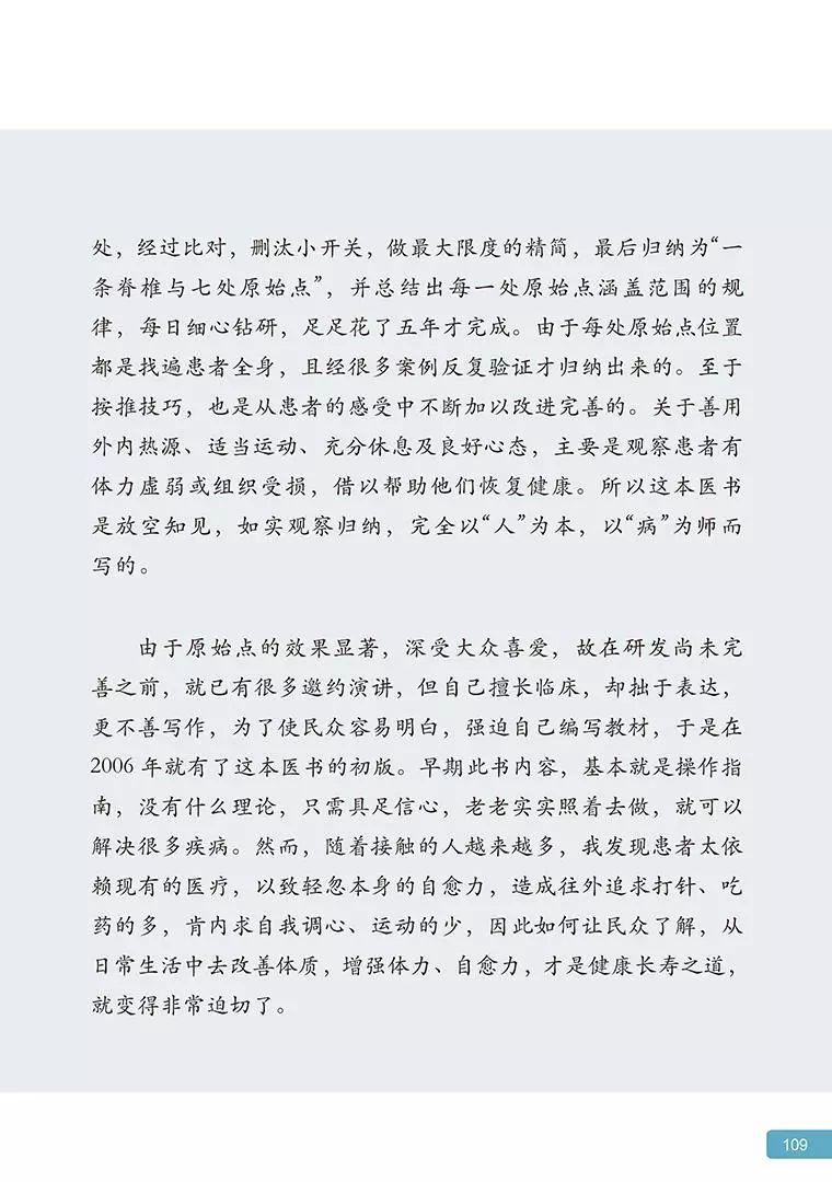 《原始点医学》 (2019年4月第15版)