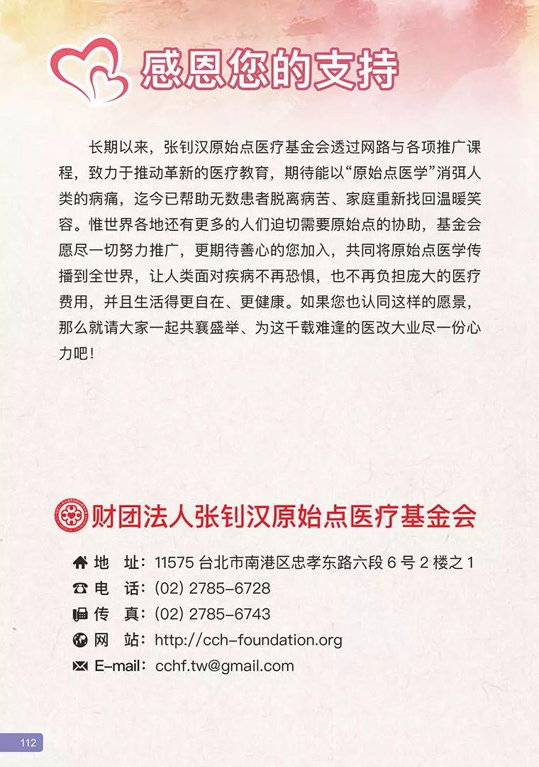 《原始点医学》 (2019年4月第15版)