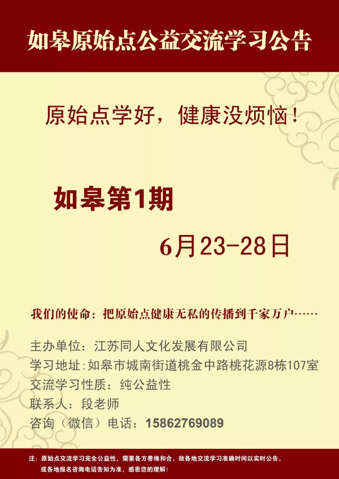 6月23日首届如皋原始点公益交流学习课程开班了!