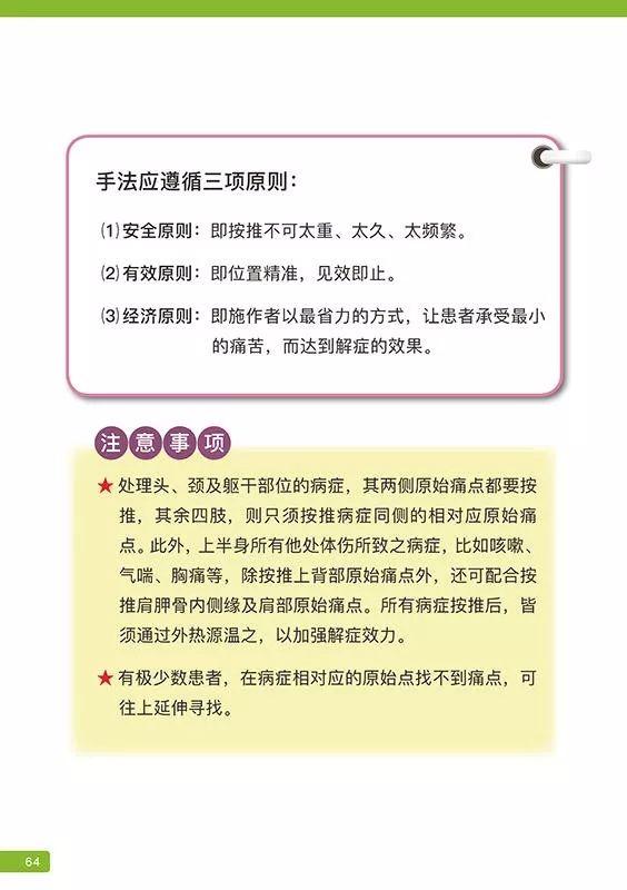 《原始点医学》 (2019年12月第16版)