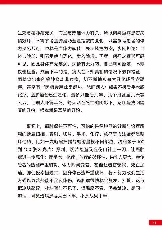 《原始点医学》 (2019年12月第16版)