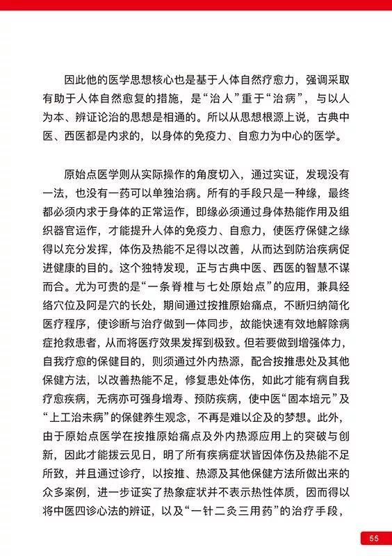 《原始点医学》 (2019年12月第16版)