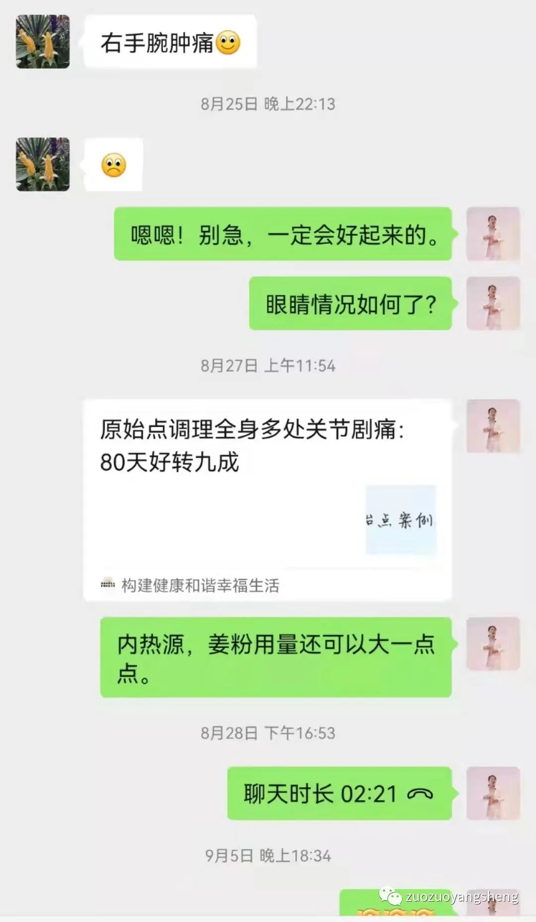 案例分享：原始点调理内风湿性关节炎、早期肝硬化的案例