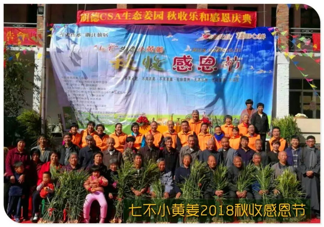 2020年七不小黄姜秋收感恩节邀请函 11月8日-15日 心法农业 福田心耕 欢喜农耕 心悦自然（浙江仙居仁庄村）