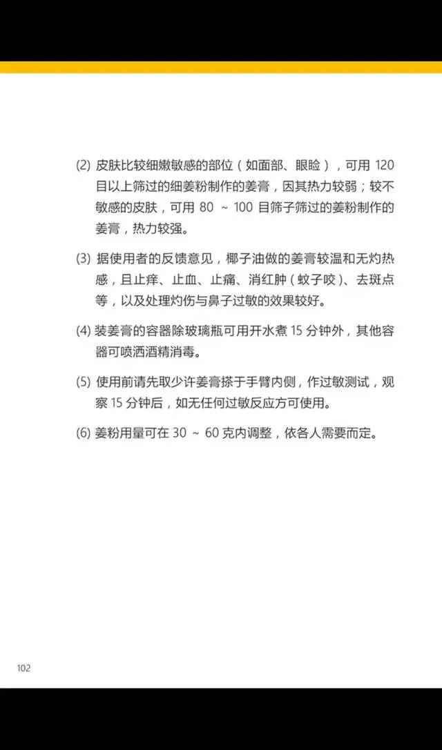 姜膏,姜软膏的介绍 应用情景41个案例和研发2022年9月 姜膏,姜软膏的介绍 应用情景41个案例和研发2022年9月