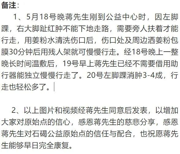 【原始点案例】原始点调理老人意外摔伤不能走路案例！