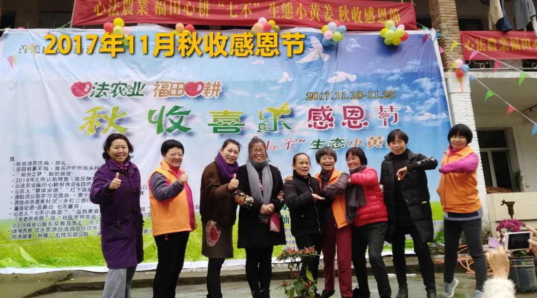 2020年七不小黄姜秋收感恩节邀请函 11月8日-15日 心法农业 福田心耕 欢喜农耕 心悦自然（浙江仙居仁庄村）
