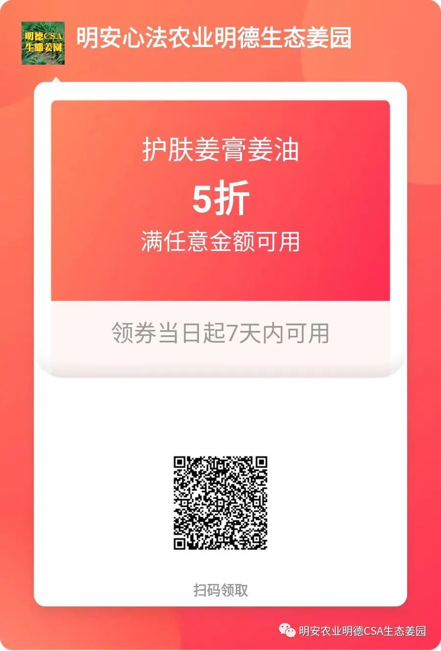 七不姜小黄姜 礼品卡 优惠劵 会员申请 折扣 积分2022年9月