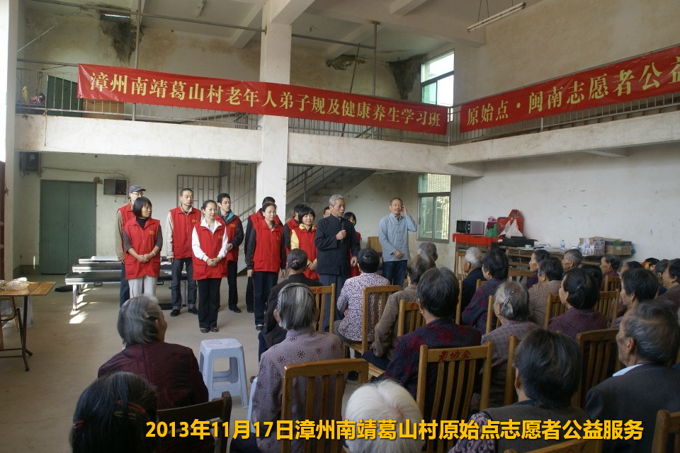 2013年原始点闽南漳州 厦门 泉州 志愿者活动采风-原始点全球同学网