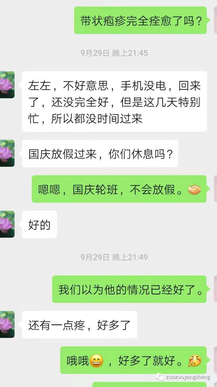 案例分享:原始点调理带状疱疹案例 案例分享:原始点调理带状疱疹案例
