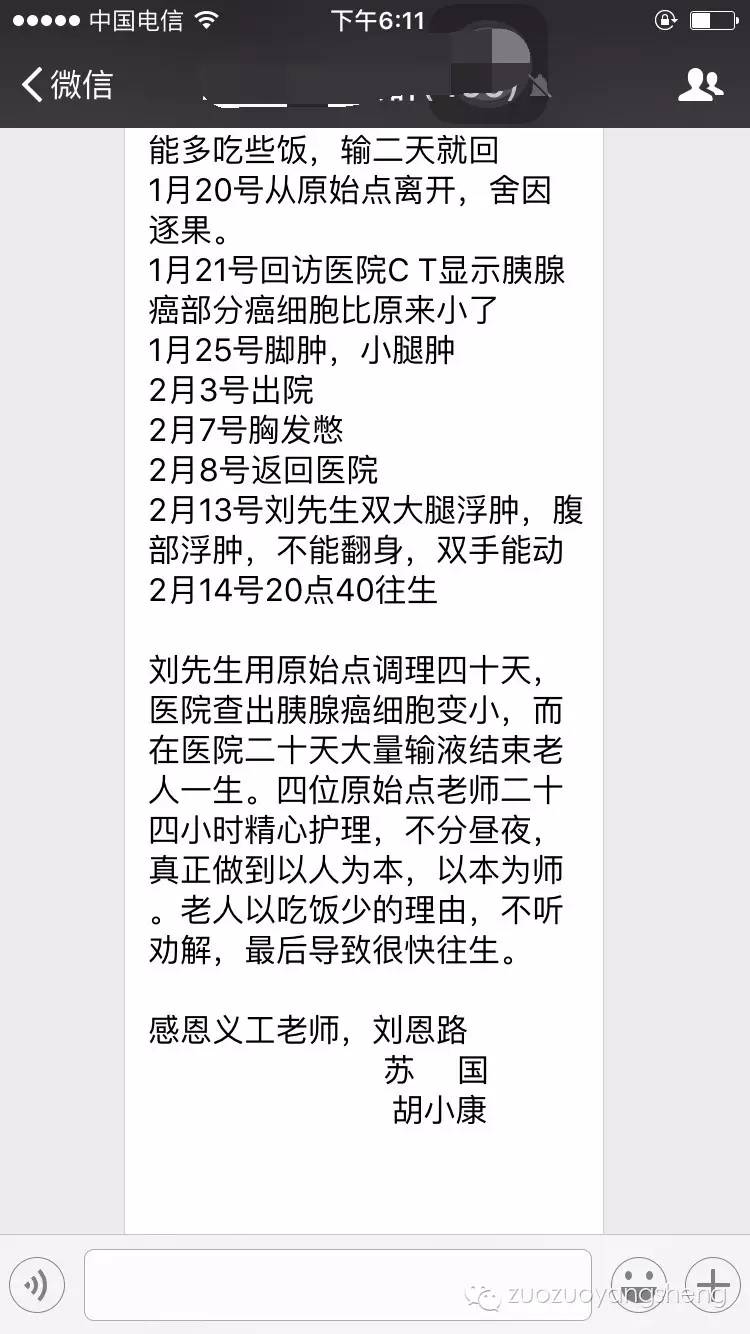 重病患者通过原始点调理救过来以后，再选择去医院输液，怎么突然就走了呢？