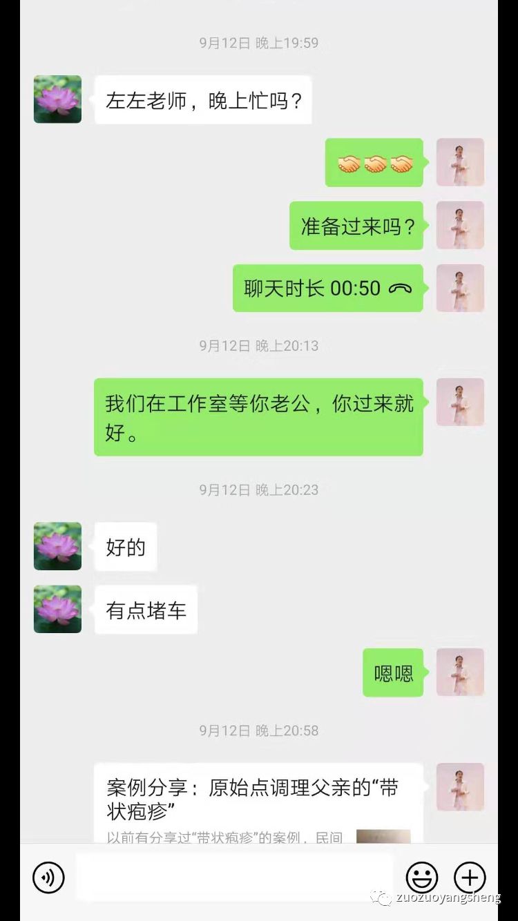 案例分享:原始点调理带状疱疹案例 案例分享:原始点调理带状疱疹案例