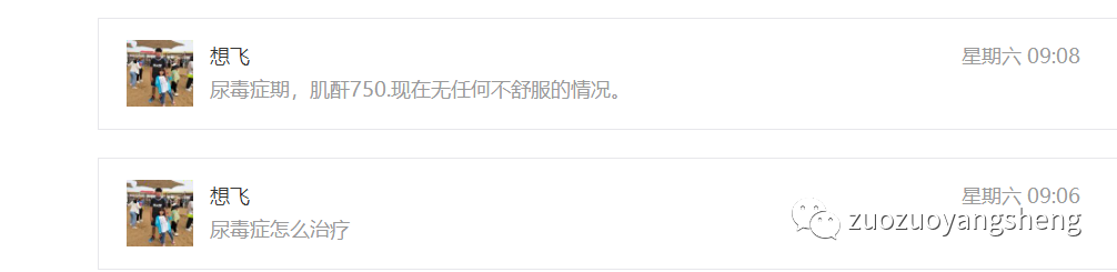 微问答189期:尿毒症怎么调理?肌酐750,现在无任何不舒服的情况 微问答189期:尿毒症怎么调理?肌酐750,现在无任何不舒服的情况