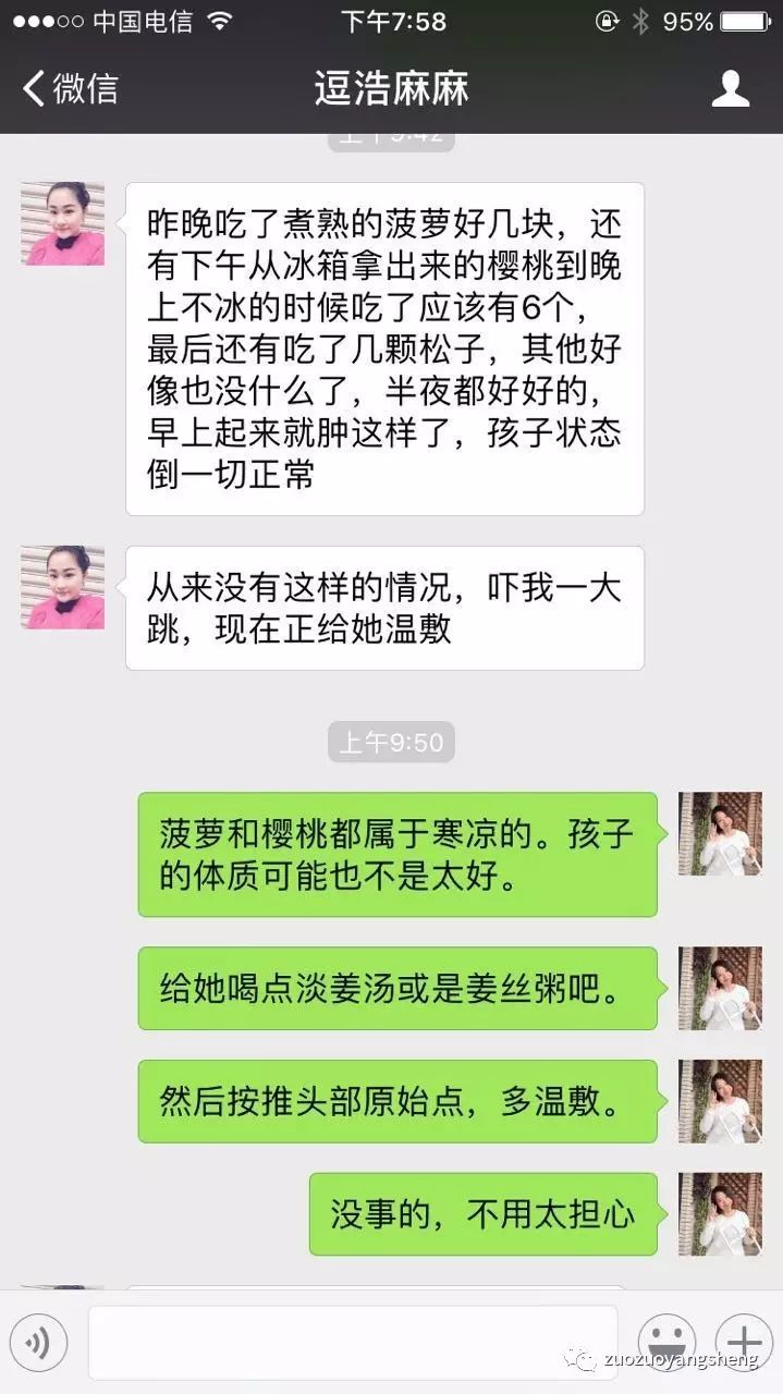 案例分享:原始点调理新年“食物中毒”的案例 案例分享:原始点调理新年“食物中毒”的案例