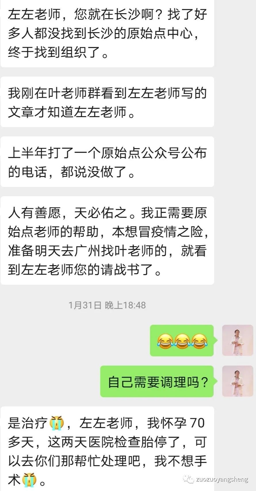 案例分享:原始点调理5天后排出胎死腹中案例 案例分享:原始点调理5天后排出胎死腹中案例