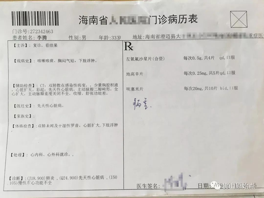 佛山原始点中心学员花开海南——原始点调理咳血心力衰竭等多种症状案例:打破失败的怪圈,从三次失败走向成功 佛山原始点中心学员花开海南——原始点调理咳血心力衰竭等多种症状案例:打破失败的怪圈,从三次失败走向成功