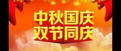 恭祝所有的原始点家人，朋友在一轮明月下与家人相携相伴，共享花好月圆国庆日-原始点全球同学网