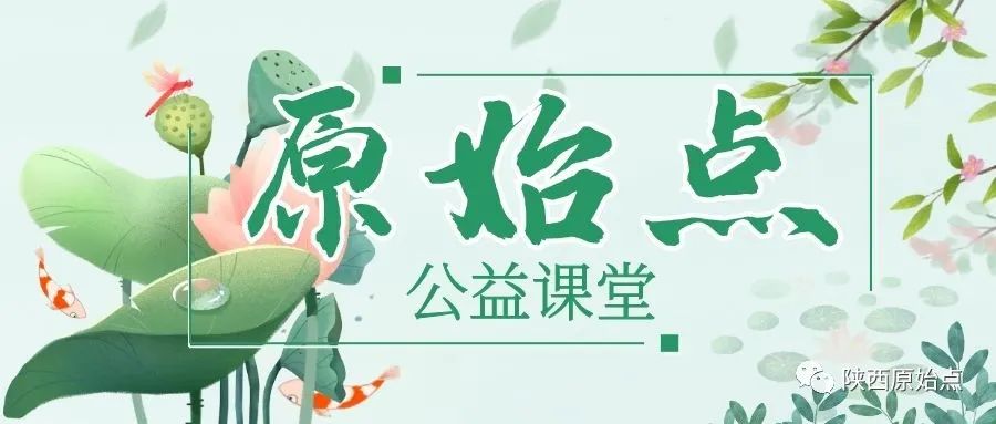 原始点公益再续,初心——从未忘记 原始点公益再续,初心——从未忘记
