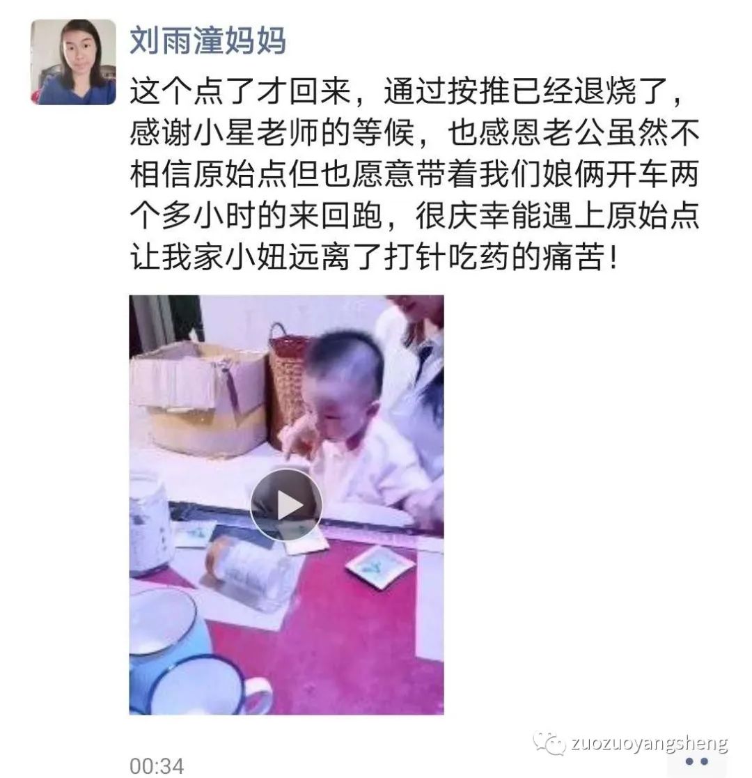 案例分享:原始点调理一岁多小孩发烧案例。 案例分享:原始点调理一岁多小孩发烧案例。