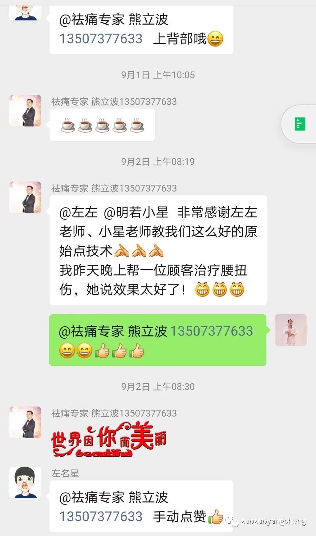 案例分享:中医医生熊先生学习原始点的心理历程 案例分享:中医医生熊先生学习原始点的心理历程