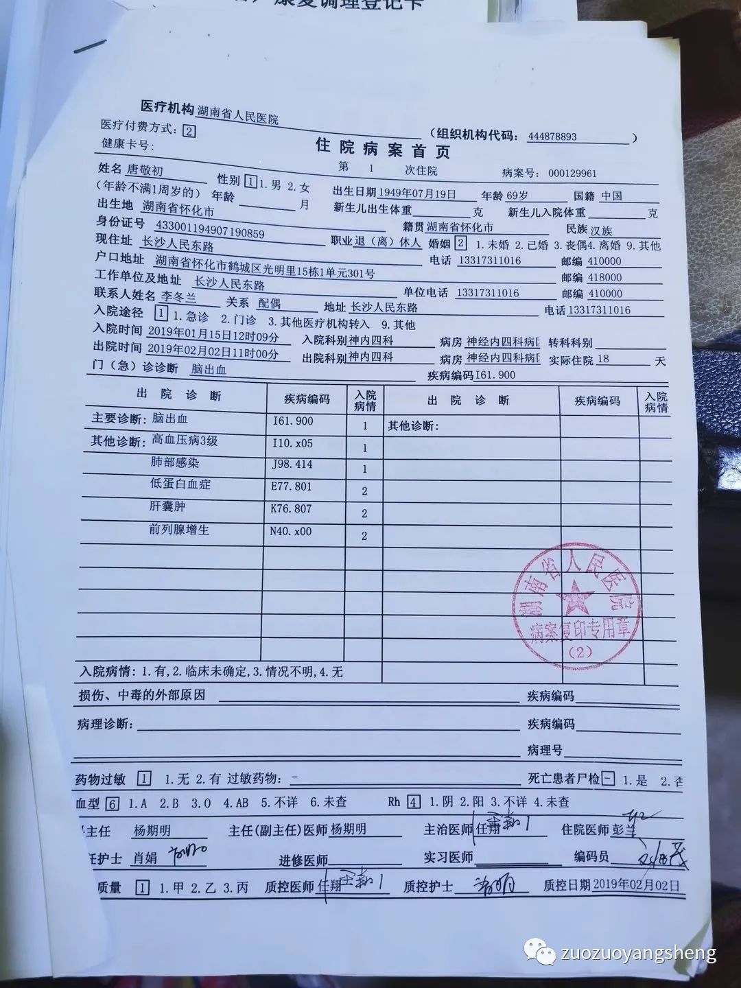 案例分享:原始点调理69岁老年人脑梗、脑萎缩,脑白质变性,高血压案例 案例分享:原始点调理69岁老年人脑梗、脑萎缩,脑白质变性,高血压案例