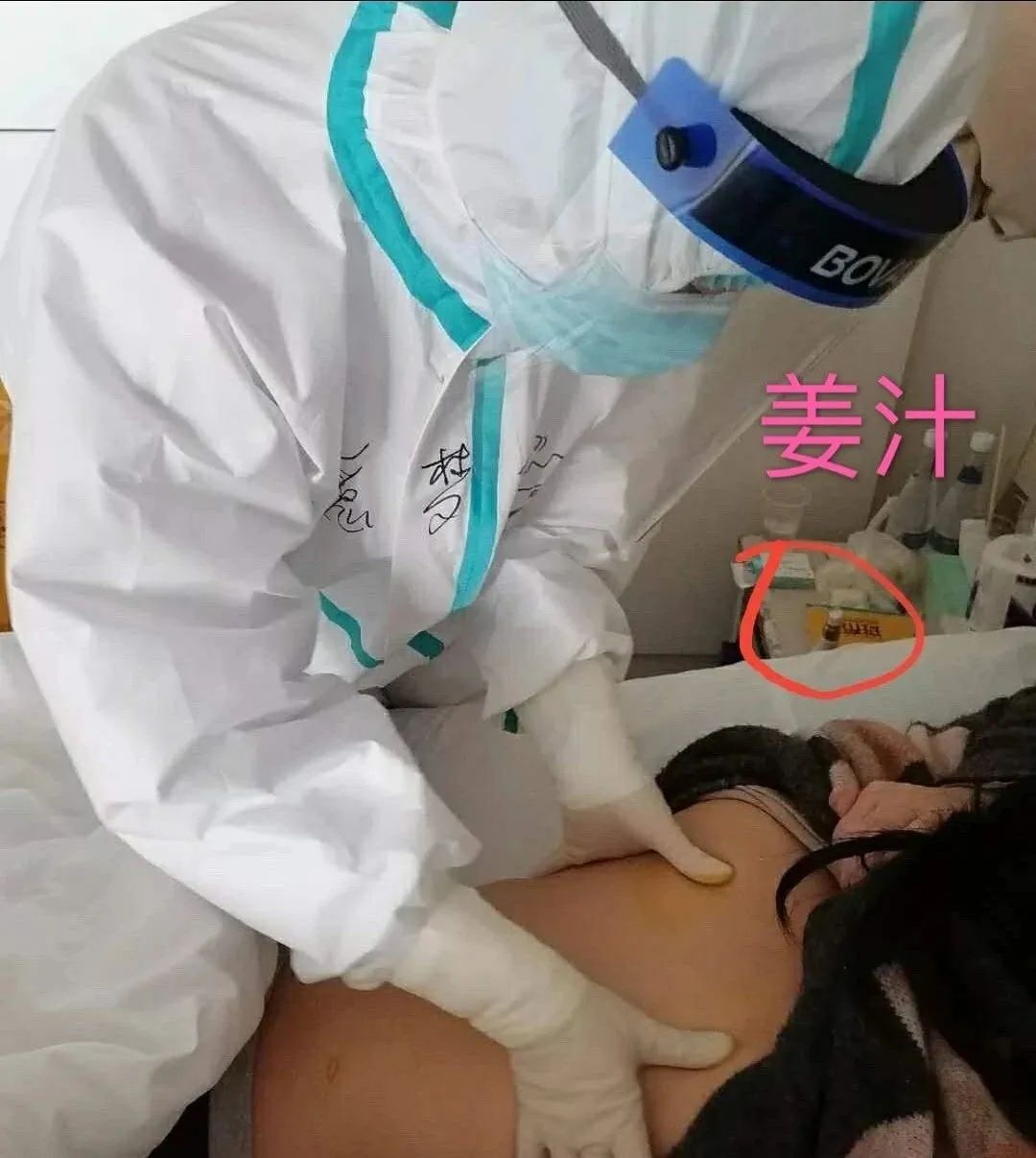 新冠肺炎隔离病房里,临床医生采用姜汁推拿按摩,效果立竿见影! 新冠肺炎隔离病房里,临床医生采用姜汁推拿按摩,效果立竿见影!