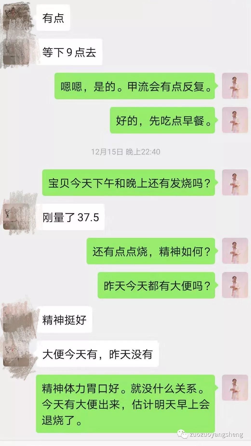 案例分享：原始点调理甲流案例