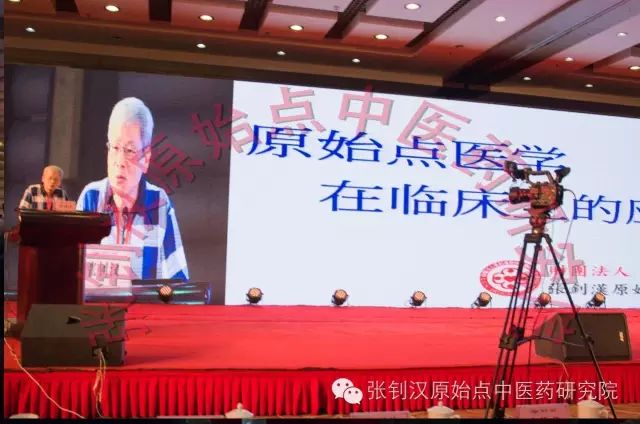原始点在中医药学术领域又现新气象 原始点在中医药学术领域又现新气象