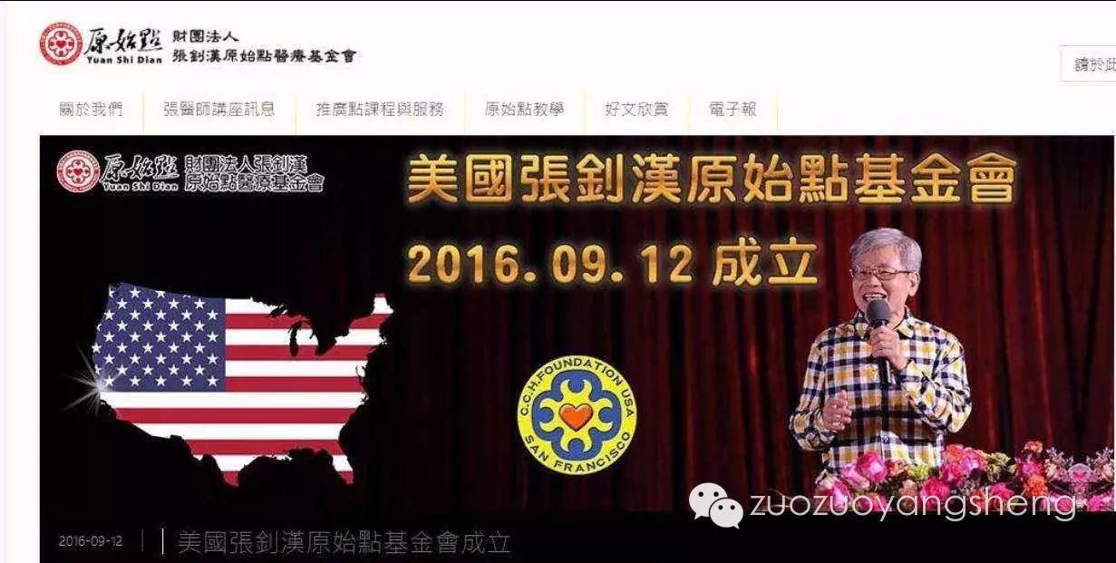 喜讯：美国张钊汉原始点基金会于2016年9月12日成立-原始点全球同学网