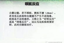 在使用原始点调理身体的时候，你有过好转反应的体验吗？-原始点全球同学网