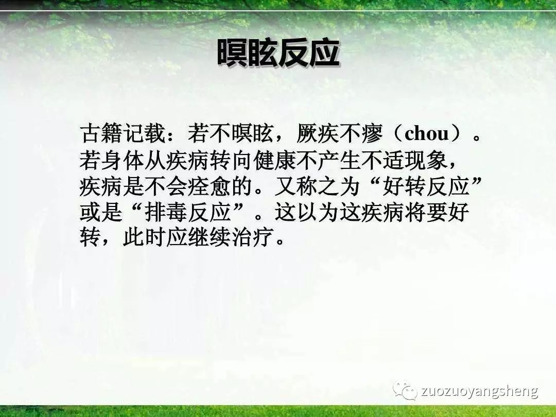 在使用原始点调理身体的时候，你有过好转反应的体验吗？-原始点全球同学网