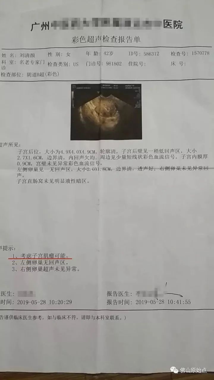 原始点调理子宫肌瘤停经案例 原始点调理子宫肌瘤停经案例