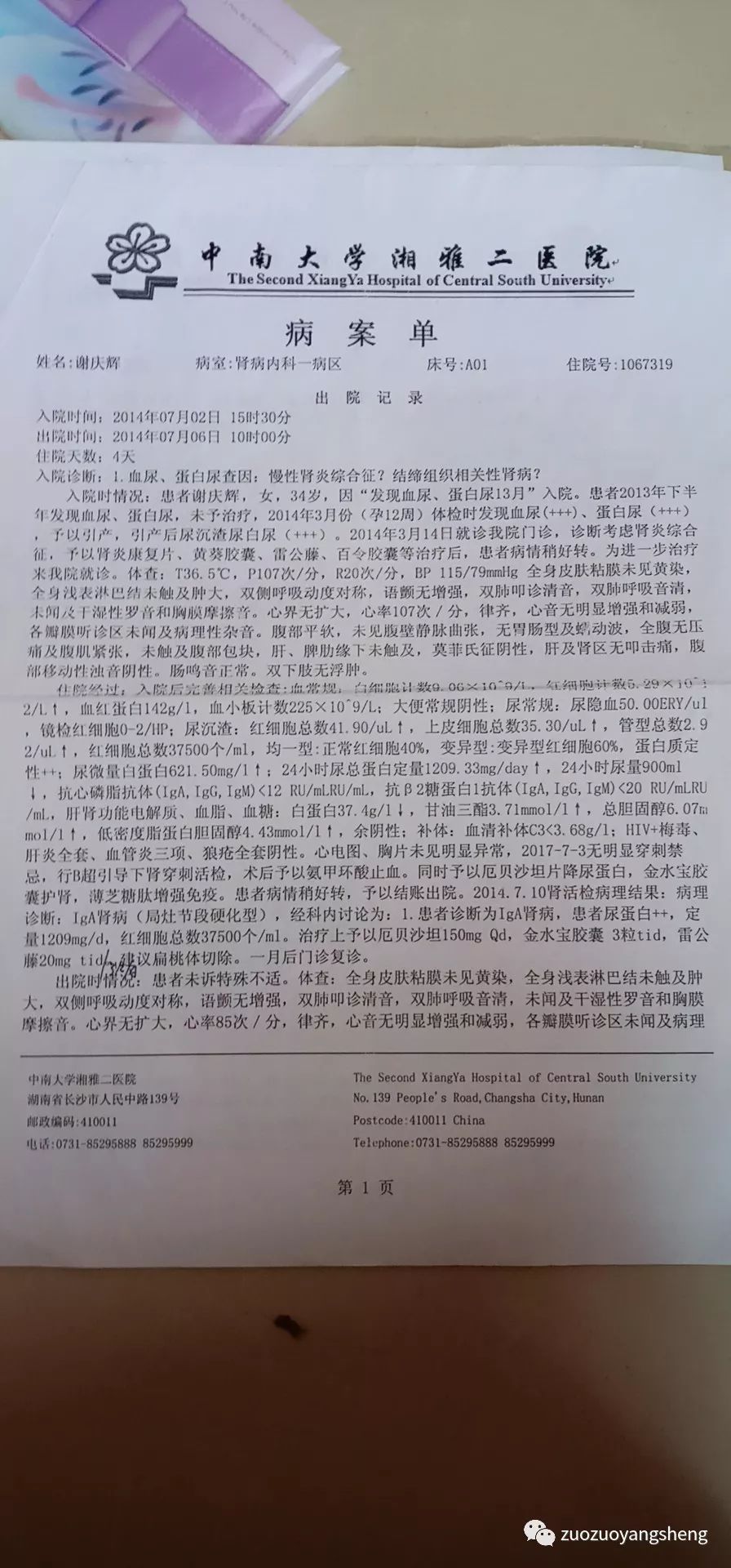 案例分享:原始点调理肾病综合征的案例 案例分享:原始点调理肾病综合征的案例