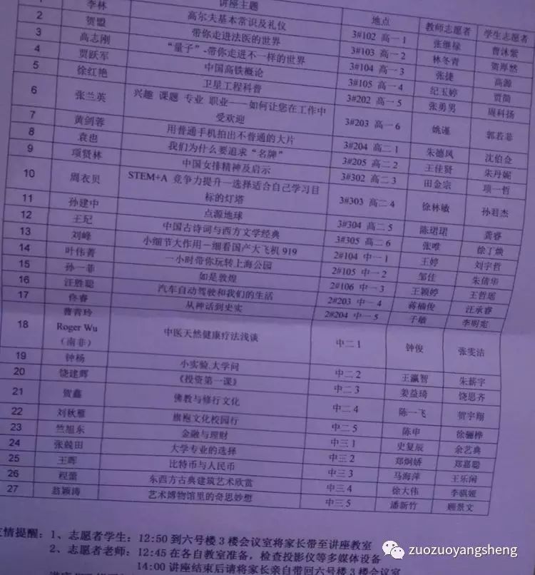 让原始点的种子撒播到上海实验学校
