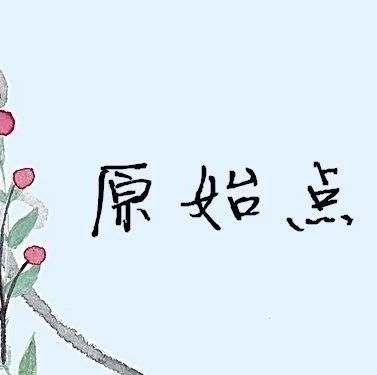 佛山原始点中心学员花开武汉:原始点调理A级反流性食管炎引起严重打咦症状案例-原始点全球同学网