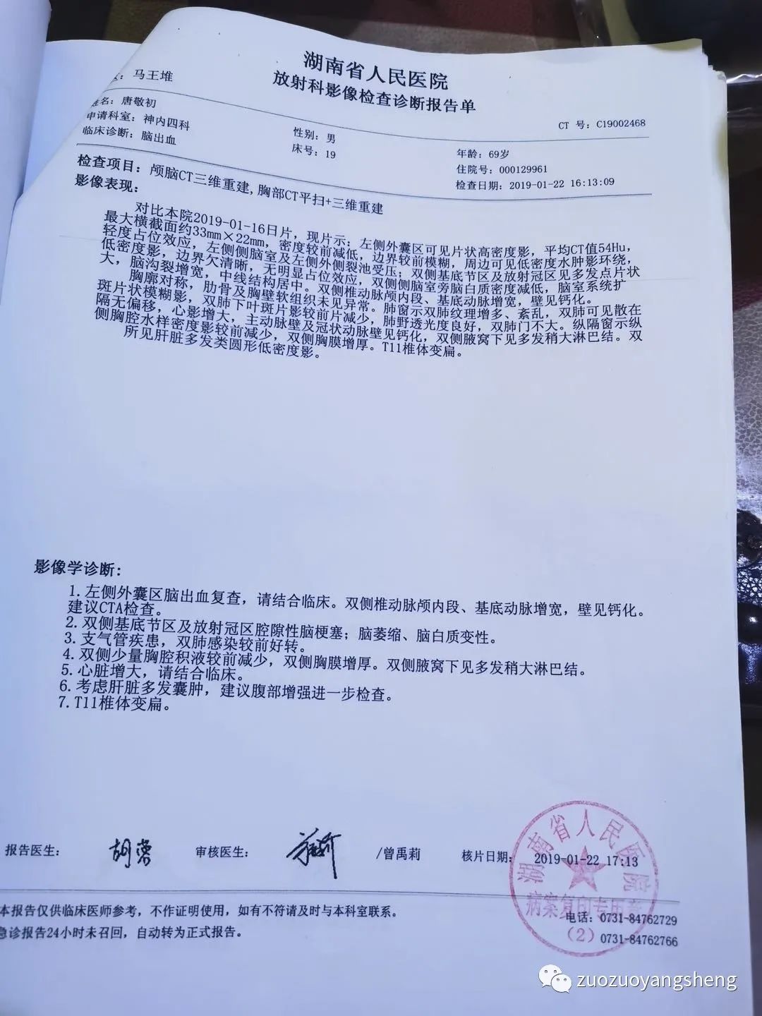 案例分享:原始点调理69岁老年人脑梗、脑萎缩,脑白质变性,高血压案例 案例分享:原始点调理69岁老年人脑梗、脑萎缩,脑白质变性,高血压案例