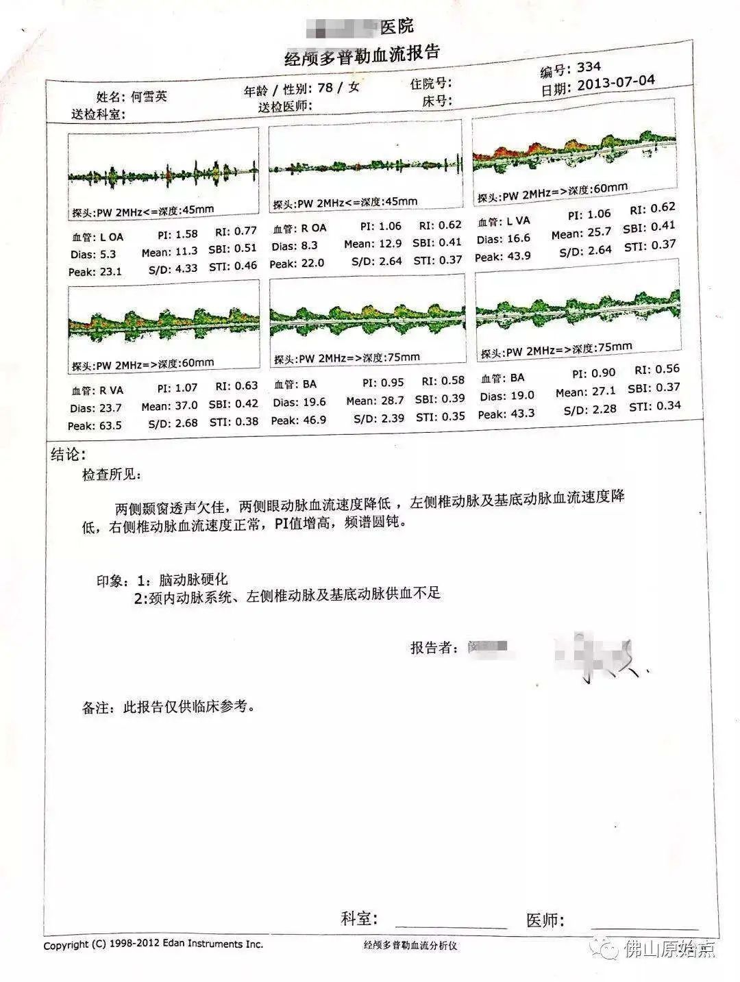 佛山原始点中心学员花开武汉，原始点调理老年性各种病症案例