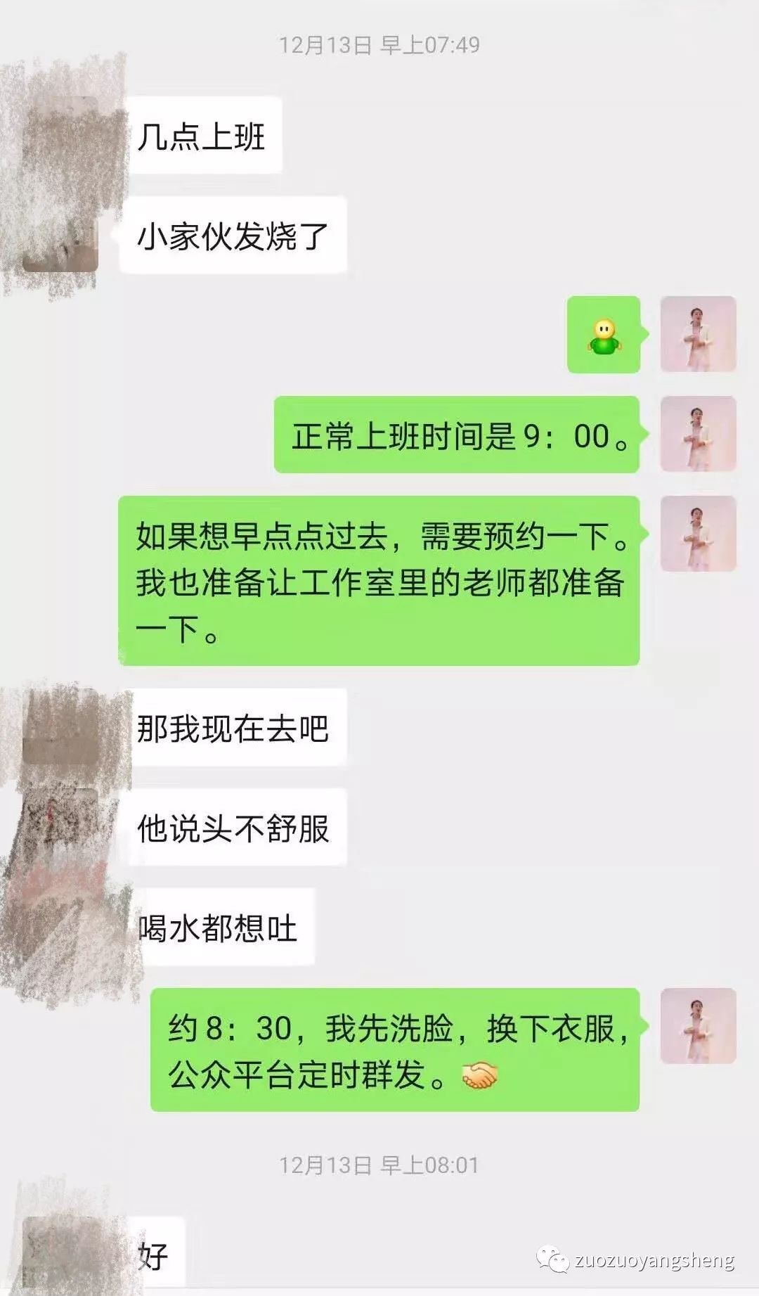 案例分享：原始点调理甲流案例