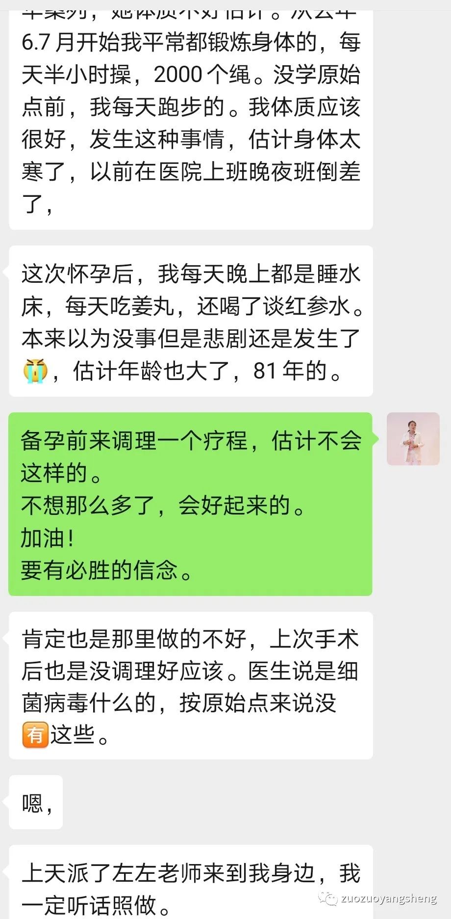 案例分享:原始点调理5天后排出胎死腹中案例 案例分享:原始点调理5天后排出胎死腹中案例