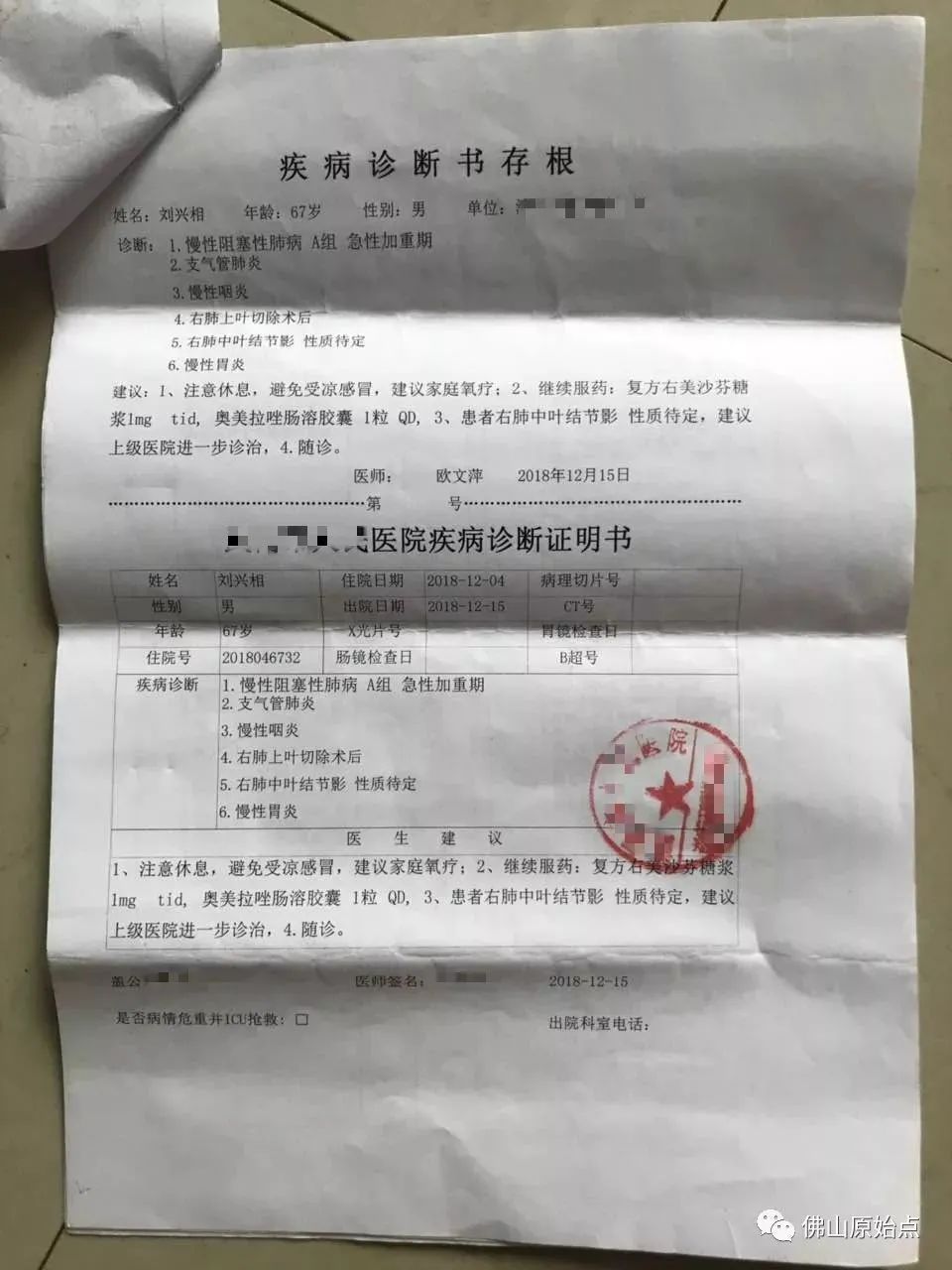 原始点调理改善肺气肿案例