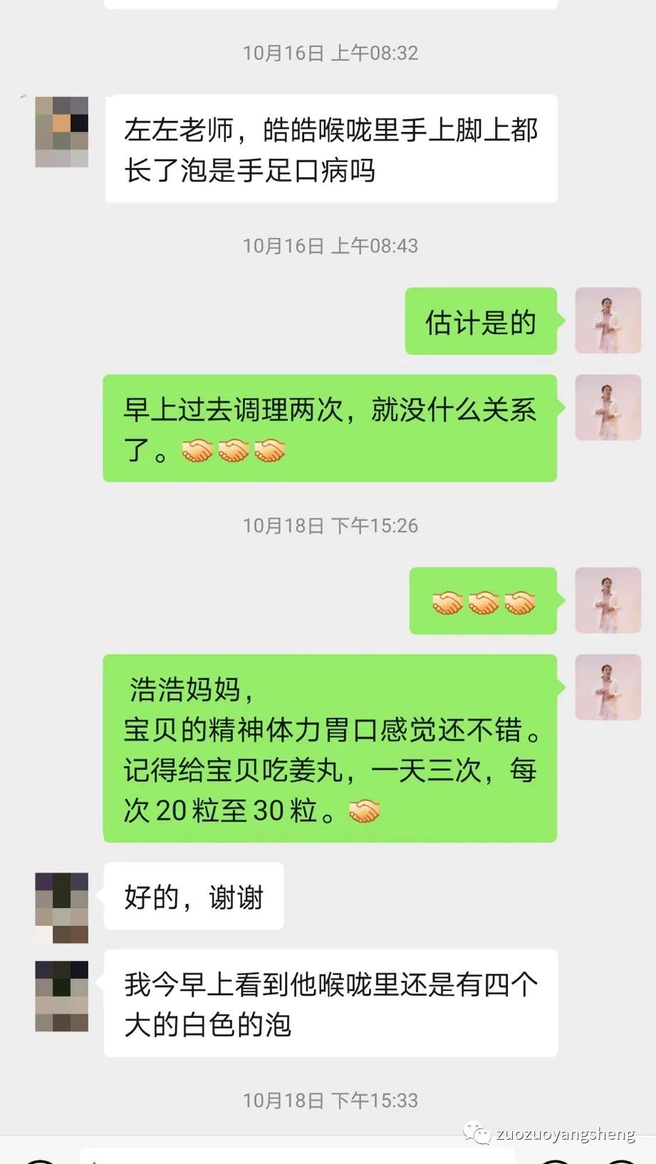 案例分享:原始点调理儿童手足口病的案例 案例分享:原始点调理儿童手足口病的案例