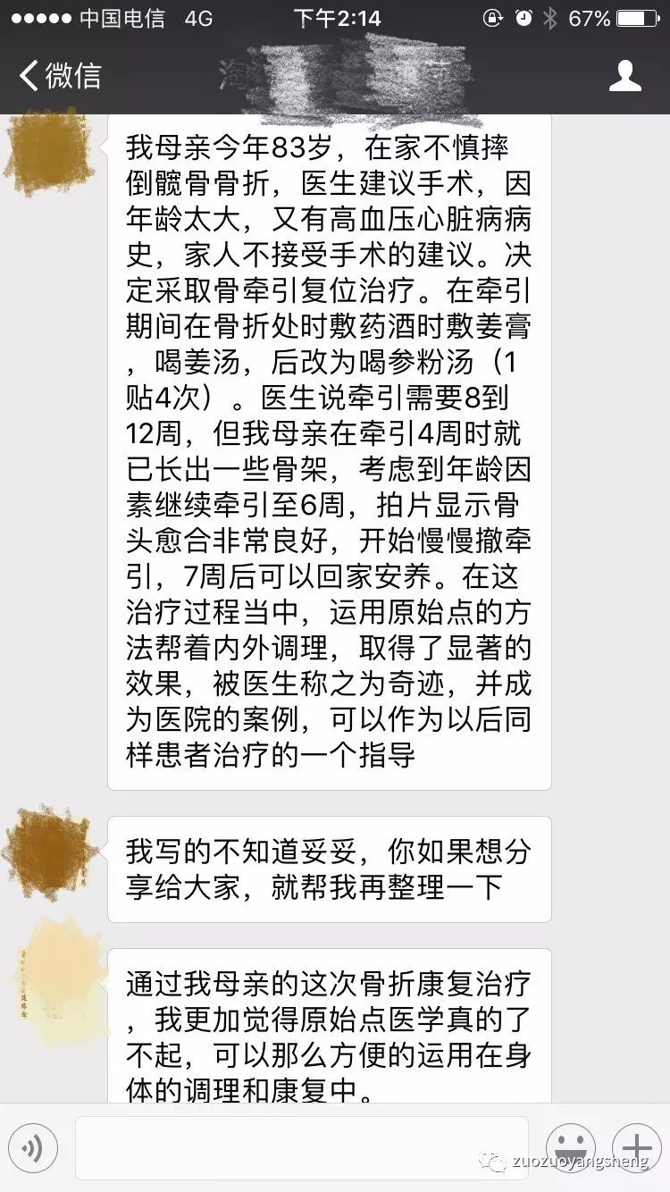 原始点续写又一奇迹:83岁婆婆骨折错位没开刀没手术,6周康复 原始点续写又一奇迹:83岁婆婆骨折错位没开刀没手术,6周康复